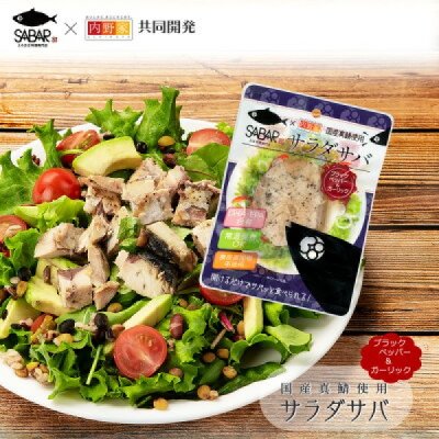 Uchipac Salad Mackerel （Blackpepper&Garlic）