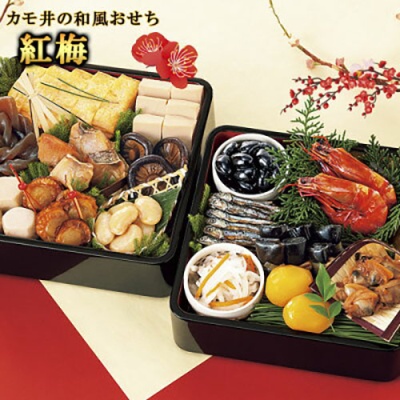 Pre-packaged Japanese New Year Dishes “KOBAI” Deluxe Osechi Set of 15 food items (For 2-3 people)