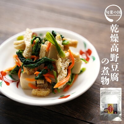 Japanese Dried cooked side dish Simmered freeze-dried tofu and vegetables