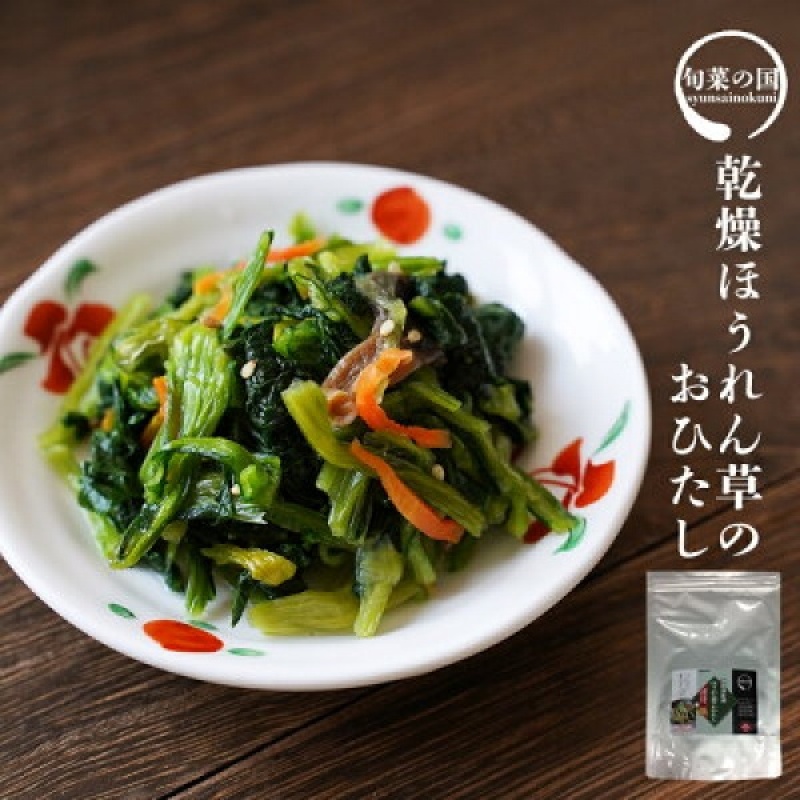 Japanese food Dried Cooked Vegetable (Boiled Spinach Seasoned with Soysauce)
